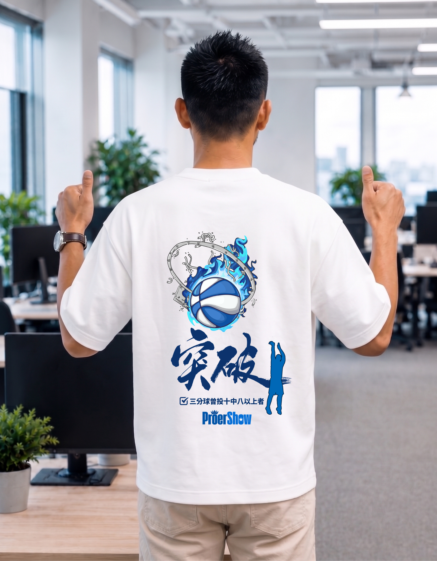 043/籃球-限定三分球曾投十中八以上者才能購買(打一折)