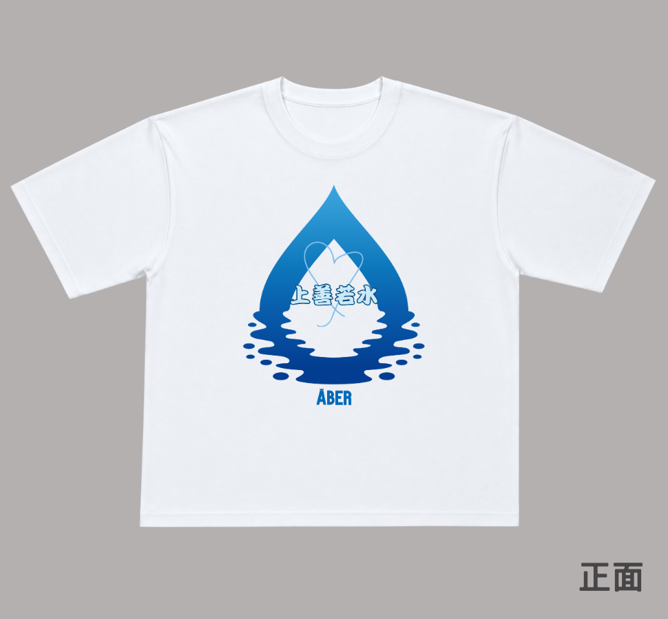 ABER064/上善若水