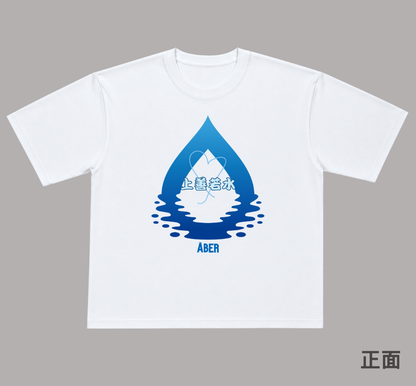 ABER064/上善若水