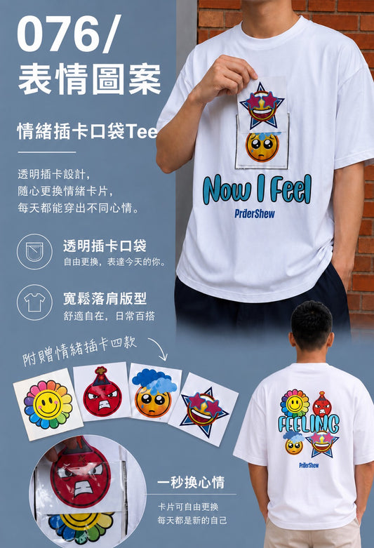099/表情圖案-正面的圖案是有四張卡片喜怒哀樂可以替換心情